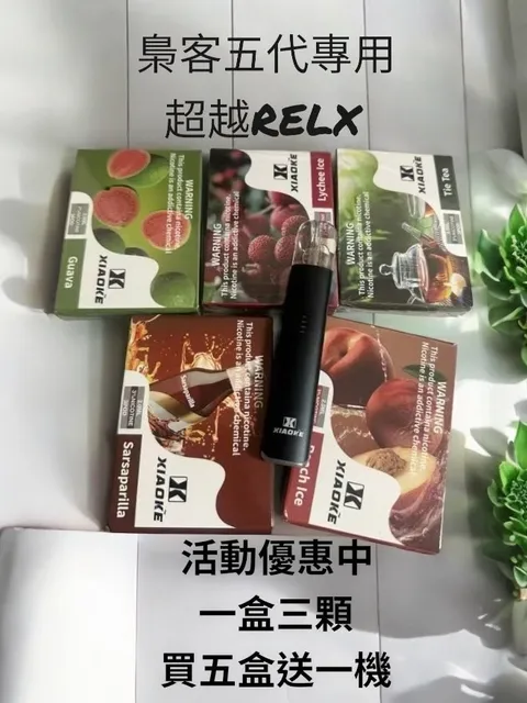 80532418.webp 梟客(五代專用)買五送一機🍬不通用一代
