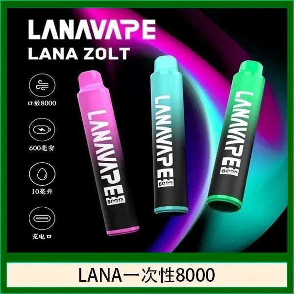 LANA一次性8000 LANA💗 8000口 全新商品💗
