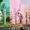 下载 LUCKIN 幸運通用一代🌈✨主機 🍭