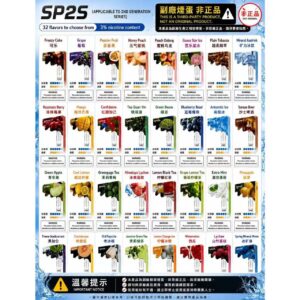 💖SP2S煙蛋 副廠版本